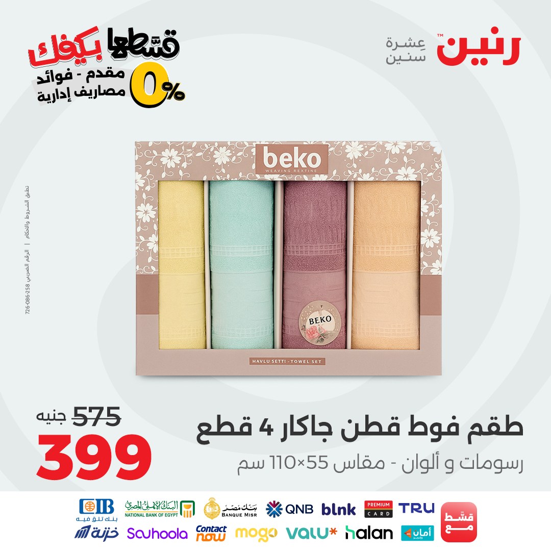 raneen offers from 21sep to 2sep 2025 عروض رنين من 21 سبتمبر حتى 2 سبتمبر 2025 صفحة رقم 75